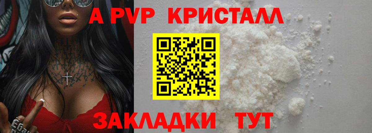 А ПВП  Alfa_PVP СК КРИС  Троицк  Вход с VPN  A PVP кристаллы  А ПВП кристаллы 