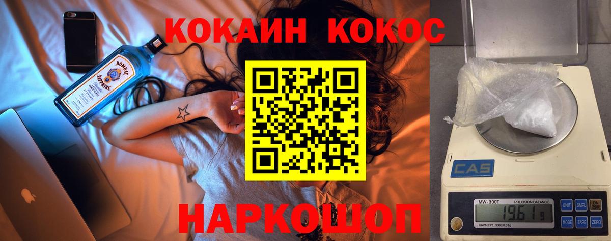 Cocaine 97%  Вход с VPN  Троицк  КОКАИН Колумбийский 