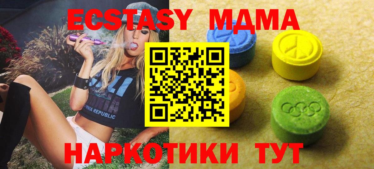 ЭКСТАЗИ 99%  Экстази  Троицк  Вход с VPN  ЭКСТАЗИ ешки 