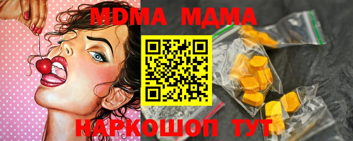 MDMA кристаллы  МДМА  Троицк  Вход с VPN 
