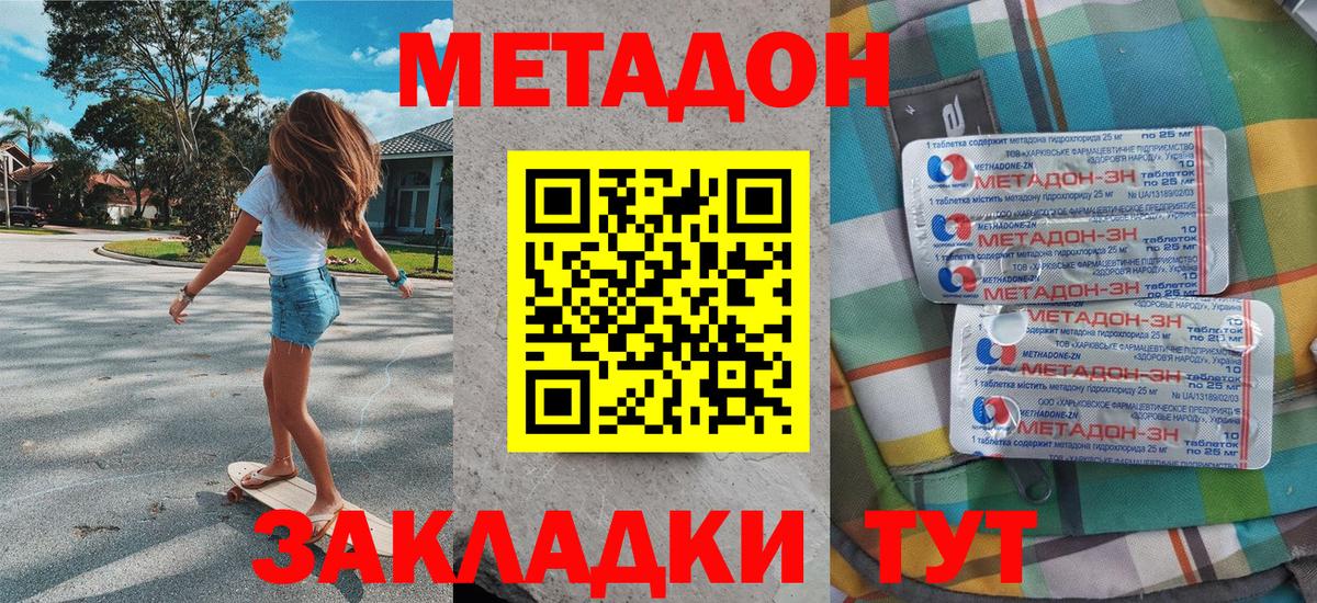 МЕТАДОН methadone  Метадон VHQ  Вход с VPN  Троицк 